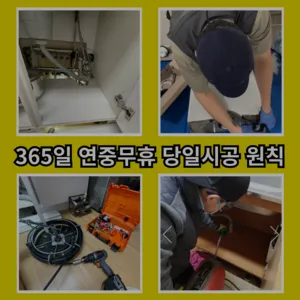 의정부시하수구막힘
