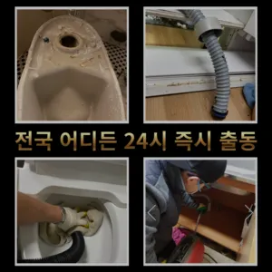 고산동하수구막힘 고산동변기뚫음