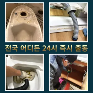고산동하수구막힘 고산동변기뚫음