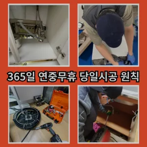 의정부시하수구막힘