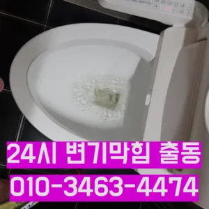 호원동변기막힘 호원동변기뚫는업체