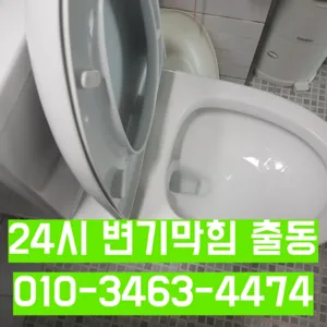 가능동변기막힘 가능동변기뚫는업체